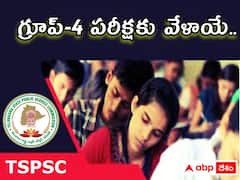 నేడే గ్రూప్-4 పరీక్ష, హాజరుకానున్న 9 లక్షలకు పైగా అభ్యర్థులు!