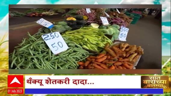 Saat Barachya Batmya : कृषी दिनानिमित्त आपण सगळे म्हणुया Thank You शेतकरी दादा ABP Majha