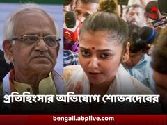 'তৃণমূলকে ভয় দেখানোর চেষ্টা করা হচ্ছে', সায়নীকে ফের ইডির তলব, প্রতিহিংসার অভিযোগ শোভনদেবের