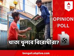 তৃণমূলের শক্তঘাঁটি কোনও জেলা পরিষদে কি দাঁত ফোটাতে পারবে বিরোধীরা ? কী বলছে সি ভোটারের সমীক্ষা ?