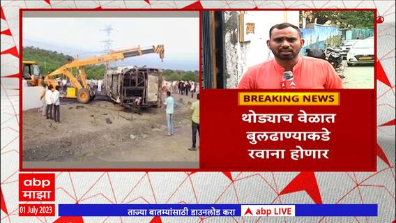 Buldhana Bus Accident: मुख्यमंत्री व उपमुख्यमंत्री बुलढाण्यातील घटनास्थळी रवाना