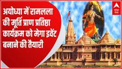 अयोध्या राम मंदिर में प्राण प्रतिष्ठा का कार्यक्रम कई स्थानों पर दिखाया जाएगा लाइव | UP News