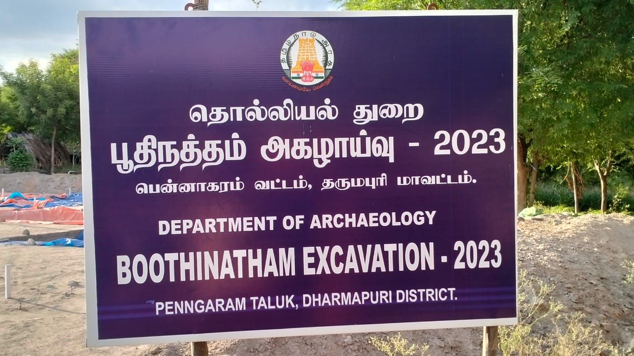 Dharmapuri: பென்னாகரம் அகழாய்வில் கிடைத்த 52 தொல் பொருட்கள்...மேலும் கிடைக்க வாய்ப்பு