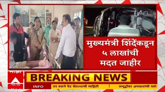 Buldana Accident : Girish Mahajan अपघातग्रस्तांच्या भेटीला, जखमींची केली विचारपूस : ABP Majha