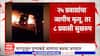 Buldhana Bus Accident: 'समृद्धी'वर खासगी बसचा अपघात; 25 प्रवाशांचा आगीत होरपळून मृत्यू