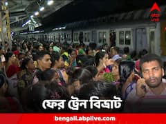 ওভারহেড তার ছিঁড়ে বিপত্তি, শিয়ালদা দক্ষিণ শাখায় ব্যাহত ট্রেন চলাচল