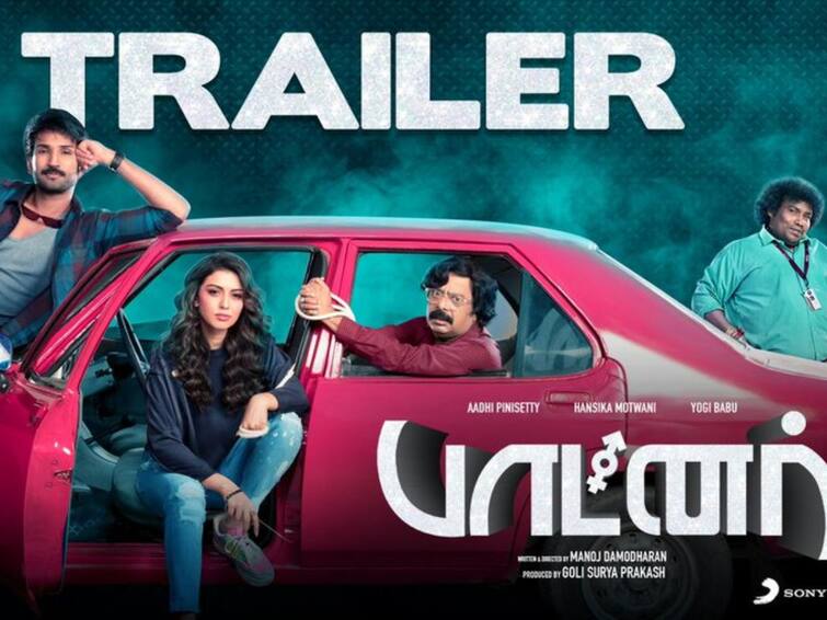 aadhi hansika motwani and yogibabu starrer partner movie trailer released Partner Movie Trailer: இது புதுசால இருக்கு... ஹன்சிகாவாக மாறிய யோகிபாபு... பாட்னர் படத்தின் டிரைலர் ரிலீஸ்..!