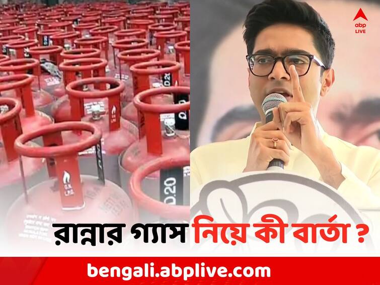 Panchayat Election 2023: Abhishek Banerjee attacks PM Modi BJP Government on LPG Gas Fuel Petro Diesel Price Panchayat Election 2023: '৪০০ টাকার রান্নার গ্যাস ১২০০ টাকায়..', কী বার্তা শোনালেন অভিষেক ?