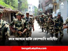 ভোটের বাকি ৭ দিন, কবে আসবে বাকি কেন্দ্রীয় বাহিনী? রাজ্য় সরকারের প্রশ্নের মুখে রাজ্য় নির্বাচন কমিশন