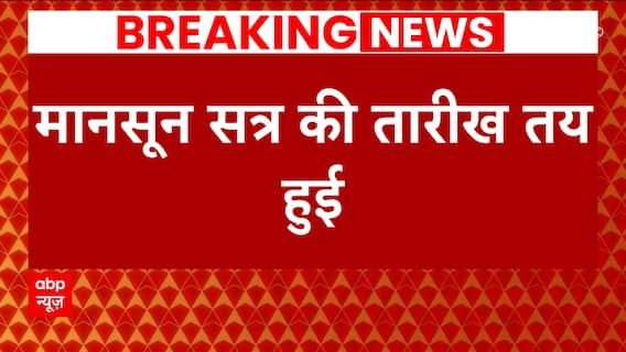 Parliament Monsoon Session to begin from July 20 till August 11; UCC to be implemented | Abp news