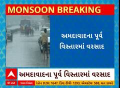 Ahmedabad Rain | અમદાવાદના પૂર્વ વિસ્તારમાં ફરીથી વરસાદનો પ્રારંભ, જુઓ વીડિયો