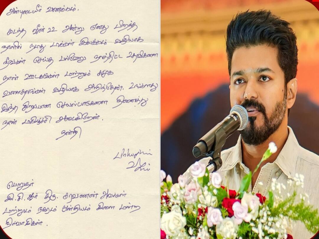 Actor Vijay written a handwritten letter to the fan club executive who had given him welfare on his birthday Actor Vijay letter: ரொம்ப ரொம்ப சந்தோஷம் நண்பா.. ’பிரியமுடன் விஜய்..’ ரசிகர்களுக்கு நன்றி கடிதம் எழுதிய விஜய்..!