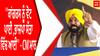 Bhagwant Mann | Arvind Kejriwal | ''ਕਾਂਗਰਸ ਨੂੰ ਵੋਟ ਪਾਈ, ਭਾਜਪਾ ਸੱਤਾ ਵਿੱਚ ਆਈ'' - CM ਮਾਨ