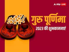 ‘गुरु आपके उपकार’...ये विशेष संदेश भेजकर अपने गुरु को दें इस पर्व की शुभकामनाएं