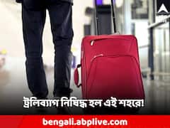 পর্যটকের ব্যাগের আওয়াজে ঘুম ওড়ে বাসিন্দাদের! এই শহরে বন্ধ ট্রলিব্যাগ