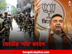 BJP-কে ভোট দিতে বাম সমর্থকদের কাছে আর্জি শুভেন্দুর, বুথে কেন্দ্রীয় বাহিনী নেই কেন, কমিশনের বিজ্ঞপ্তিতে তরজা