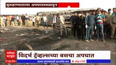 Buldhana Bus Accident: प्रवाशांचा होरपळून मृत्यू; सोबत असलेला सामान अस्ताव्यस्त; थरकाप उडवणारी दृश्य