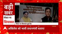 UP के सियासत में अब Akhilesh Yadav के इस पोस्टर पर मचा बवाल..ये है वजह