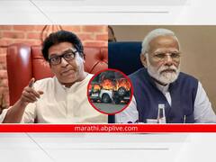 काँग्रेसनं ईशान्य भारताकडे दुर्लक्ष केलं म्हणणाऱ्या पीएम मोदींचे मणिपूर धुमसत असताना मौन का? राज ठाकरेंचा थेट सवाल