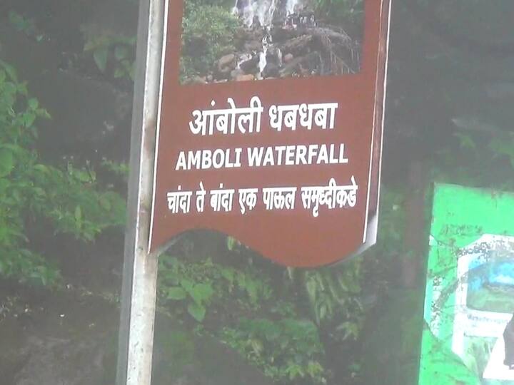 पावसाचा आनंद घेताना काळजी घेण्याचं आवाहन प्रशासनाकडून करण्यात येत आहे.