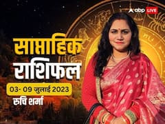 साप्ताहिक राशिफल: बिजनेस और जॉब के लिए कैसा है ये हफ्ता, ज्योतिष विशेषज्ञ से जानें अपना साप्ताहिक राशिफल