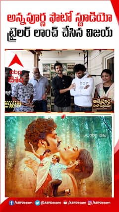 అన్నపూర్ణ ఫొటో స్టూడియో ట్రైలర్ లాంచ్ చేసిన విజయ్
