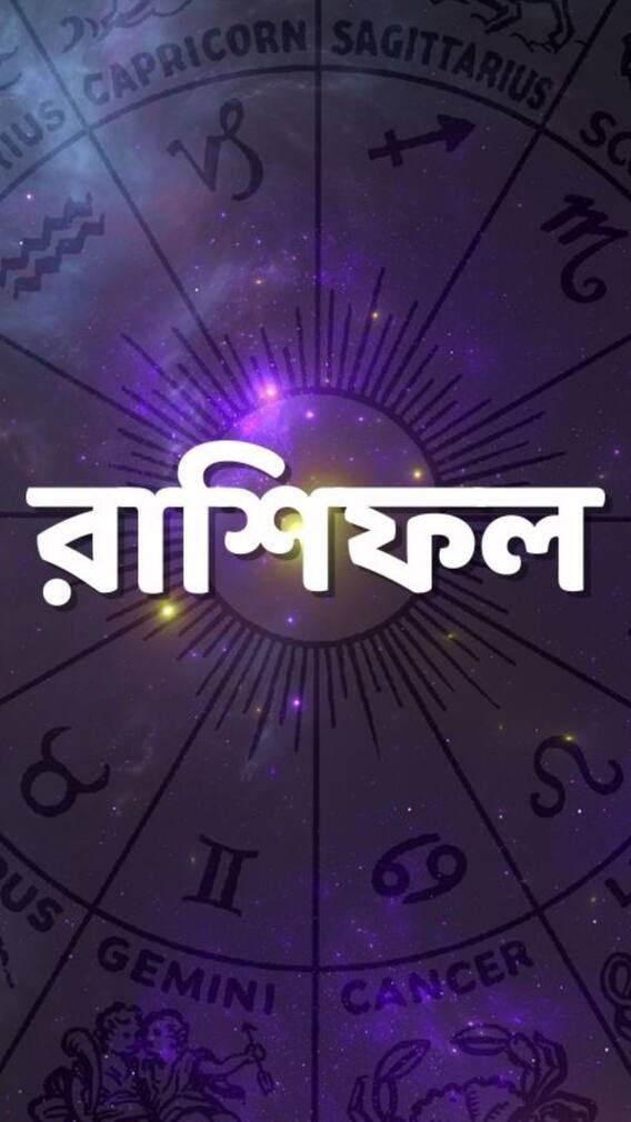 কেমন যাবে আজকের দিন ?