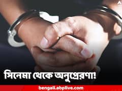 প্রেমিকের সঙ্গে ঘর বাঁধতে খুন সন্তানকে, ‘দৃশ্যম’ দেখে লুকোলেন দেহও, খুঁজেপেতে নাকানিচোবানি খেল পুলিশ