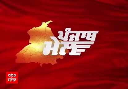 Punjab Mail 'ਚ ਦੇਖੋ ਪੰਜਾਬ ਦੀਆਂ ਵੱਡੀਆਂ ਖਬਰਾਂ