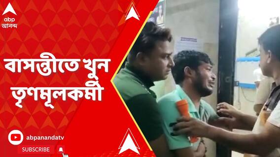 পঞ্চায়েত ভোটে আগে ফের ঝরল রক্ত, বাসন্তীতে তৃণমূলকর্মীর মাথায় গুলি করে খুন