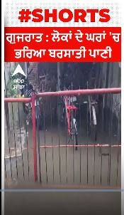 Gujrat News । ਗੁਜਰਾਤ : ਲੋਕਾਂ ਦੇ ਘਰਾਂ ਚ ਭਰਿਆ ਬਰਸਾਤੀ ਪਾਣੀ