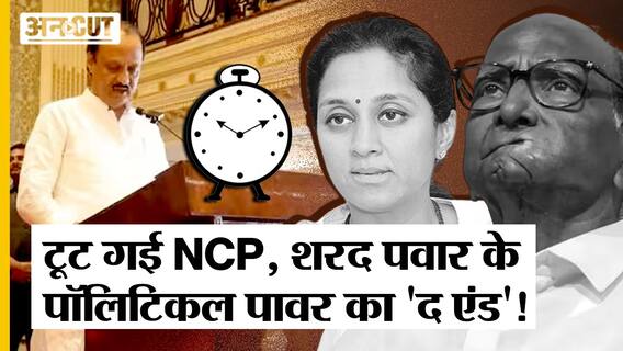 Maharashtra में NCP तोड़ Dy CM बने Ajit Pawar, क्या करेंगे Sharad Pawar, Supriya Sule का क्या होगा?