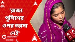 'রাজ্য় পুলিশের ওপর ভরসা নেই, CBI তদন্ত চাই', মন্তব্য় বাসন্তীর মৃত তৃণমূলকর্মীর মেয়ে?