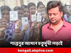 নিয়োগ দুর্নীতিকাণ্ডে জেলবন্দি শান্তনু, তারকেশ্বরে সেই আসনেই চতুর্মুখী লড়াই