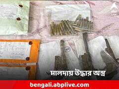 ভোটের মুখে বেআইনি অস্ত্র উদ্ধার মালদায়, গ্রেফতার ২