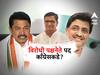 Maharashtra Politics Congress: राज्याचे विरोधी पक्षनेते पद काँग्रेसकडे येणार; राष्ट्रवादीतील बंडाळीचा होणार फायदा