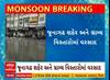 Junagadh Rain | જૂનાગઢ શહેરમાં ફરી વરસાદનો પ્રારંભ, ગ્રામ્ય વિસ્તારોમાં પણ વરસાદ