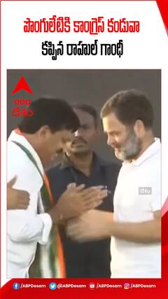 కాంగ్రెస్ లో చేరిన మాజీ ఎంపీ పొంగులేటి