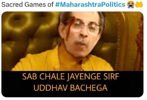 शिवसेनेनंतर राष्ट्रवादीत फूट पडल्याने हा मीम देखील चर्चेत आहे.