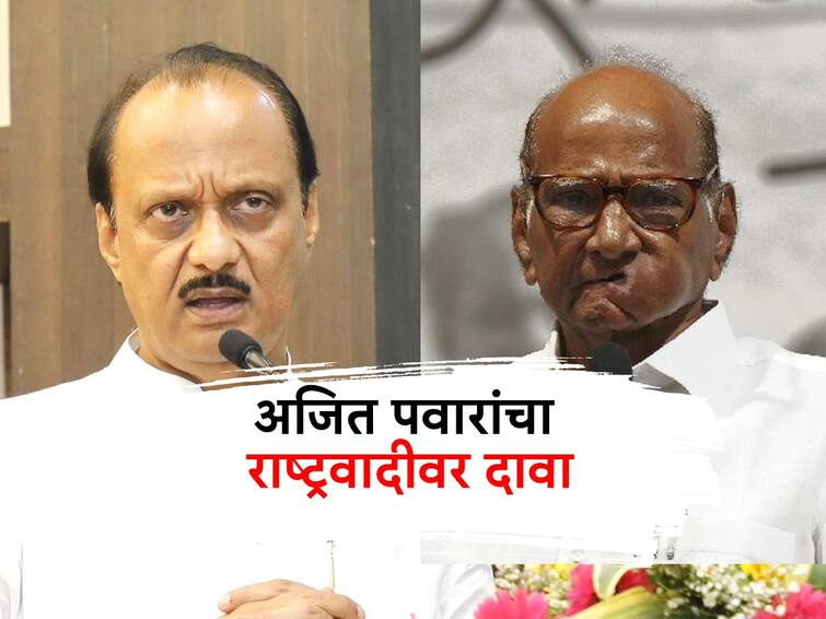 Maharashtra NCP Political Crisis Ajit Pawar ncp Sharad Pawar bjp shiv sena latest marathi news update NCP Political Crisis : उपमुख्यमंत्रिपदाची शपथ घेतल्यानंतर अजित पवारांचा राष्ट्रवादी काँग्रेस पक्षावर दावा