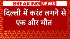 Delhi News: Labourer dies of electrocuted at under-construction site in LNJP Hospital | Abp news