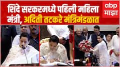 Aditi Tatkare Oath For Minister : आदिती तटकरेंनी घेतली मंत्रिपदाची शपथ ABP Majha