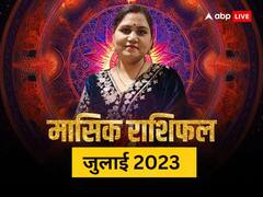 जुलाई मासिक राशिफल 2023: मिथुन, कर्क, कुंभ राशि सहित सभी 12 राशियों का जानें मासिक राशिफल