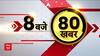Top News : फटाफट अंदाज में देखिए दिनभर की सारी बड़ी खबर | Maharashtra Political Crisis