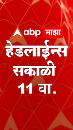 ABP Majha Marathi News Headlines 11 AM 02 July TOP Headlines 11 AM 02 July 2023