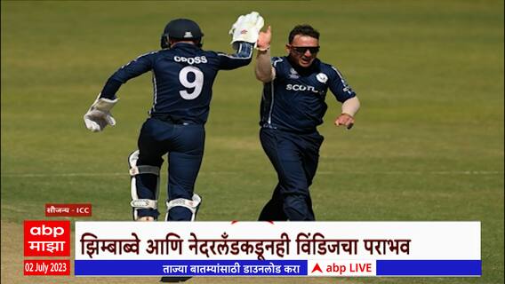 West Indies cricket:वेस्ट इंडिज विश्वचषकातून बाहेर, स्कॉटलँडने वेस्ट इंडिजवर 7 विकेट्सने विजय मिळवला