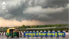 Punjab Weather Report: ਮਾਨਸੂਨ ਦੇ ਗਿਆ ਪੰਜਾਬ ਨੂੰ ਧੋਖਾ! ਮੌਸਮ ਵਿਭਾਗ ਨੇ ਦੱਸੀ ਹਕੀਕਤ