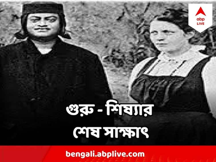 Swami Vivekananda Sister Nivedita Last Meet On Before Death at Belur Math Swami Vivekananda - Nivedita : নিজে পরিবেশন,শিষ্যার হাত ধুইয়ে দেওয়া, কেমন ছিল বিবেকানন্দ-নিবেদিতার শেষ দেখা