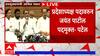 Praful Patel : जयंत पाटलांना प्रदेशाध्यक्ष पदावरुन केलं मुक्त, प्रफुल पटेलांची माहिती