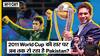 Pakistan Cricket Team के पूर्व खिलाड़ी Saeed Ajmal ने लगाया ICC पर बड़ा आरोप, कहा 2011 World Cup में गलत तरह से not-out दिया था Sachin Tendulkar को